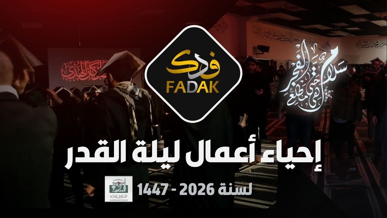 مباشر | إحياء ليالي القدر بالمسجد السبط الثالث المحسن الشهيد عليه السلام | 1447 هـ