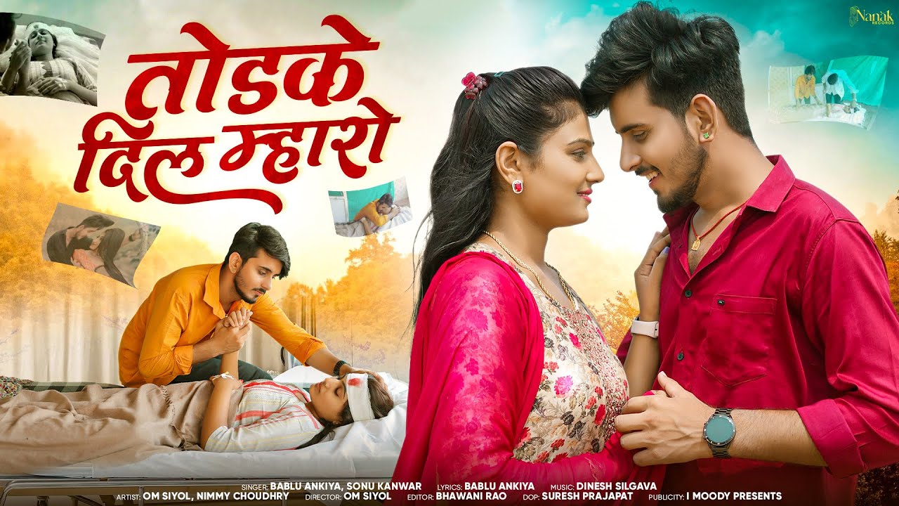 Tod Ke Dil Mharo - Latest Rajasthani Song 2024 Bablu Ankiya & Sonu Kanwar