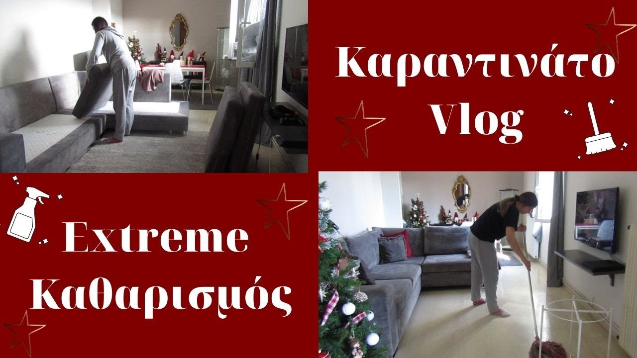 ΚΑΡΑΝΤΙΝΟVLOG/Extreme Kαθαρισμός Σπιτιού!!!!