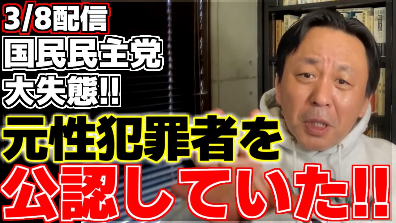【菅野完】【西澤さとし】国民民主党玉木代表がXにて驚きの内容の謝罪文を掲載した。菅野氏が川口クルド人問題を踏まえレイシストについて解説。【トランプ大統領】【エルドラン大統領】【エプスタイン】