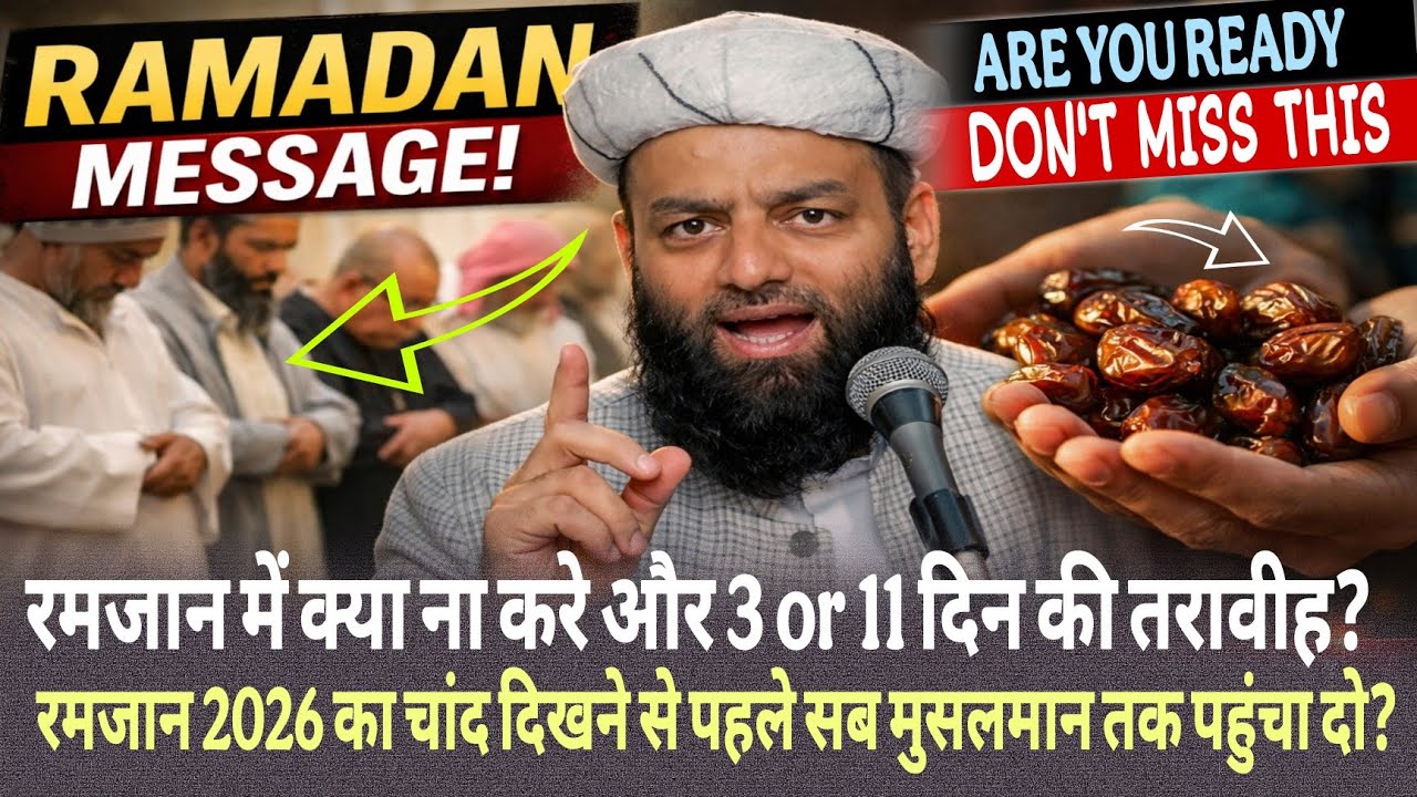 रोजे में क्या ना करे और 3 or 11 दिन की तरावीह? | Shahi imam Punjab | @Moulanausmantherapy