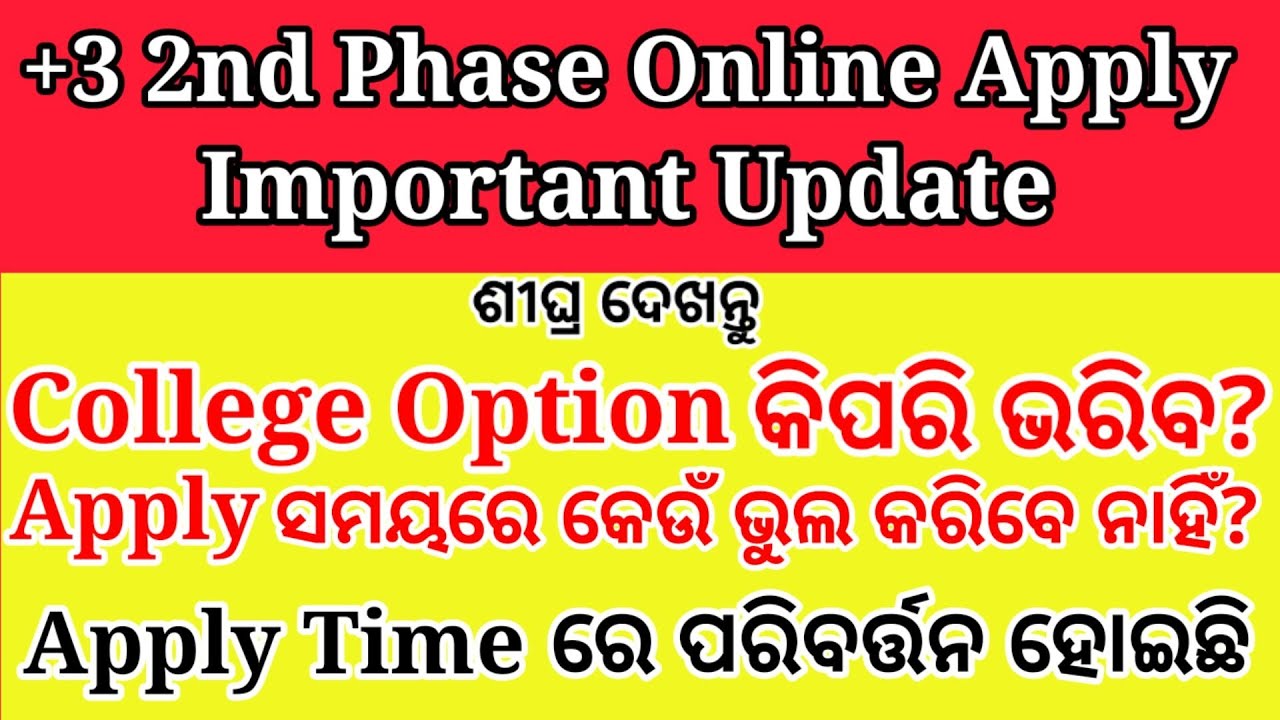 plus three 2nd phase admission 2021| important update for +3 online apply| +3 2nd phase admission