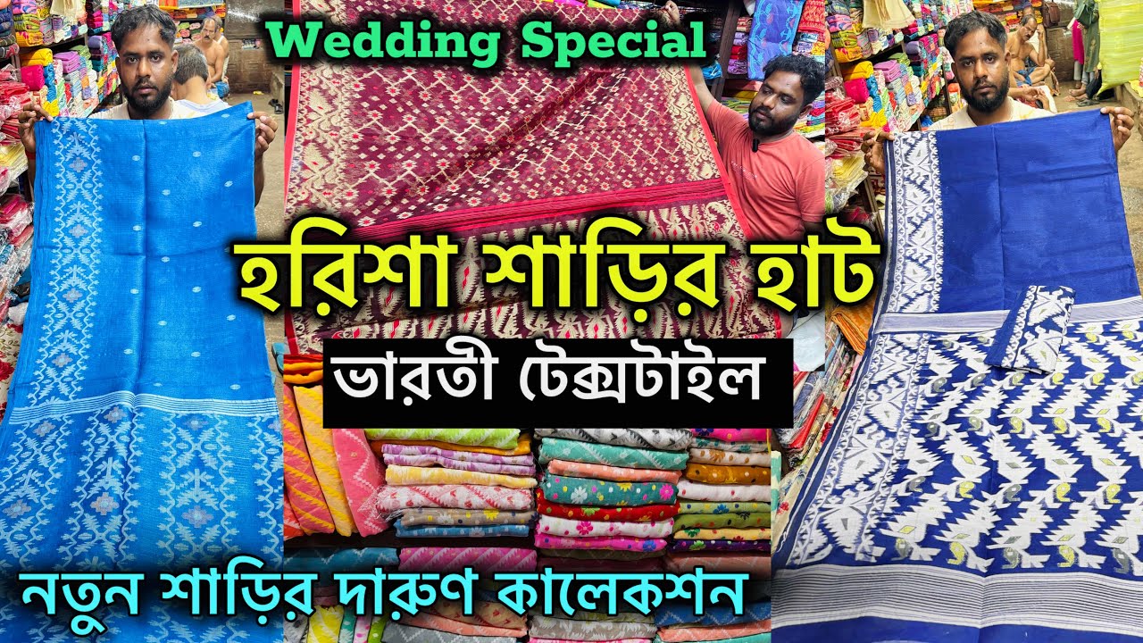 Harisha Saree Market | পুজোর পরে দাম আরও কম | Khanna Market | Harisha Haat Khanna Market 💥
