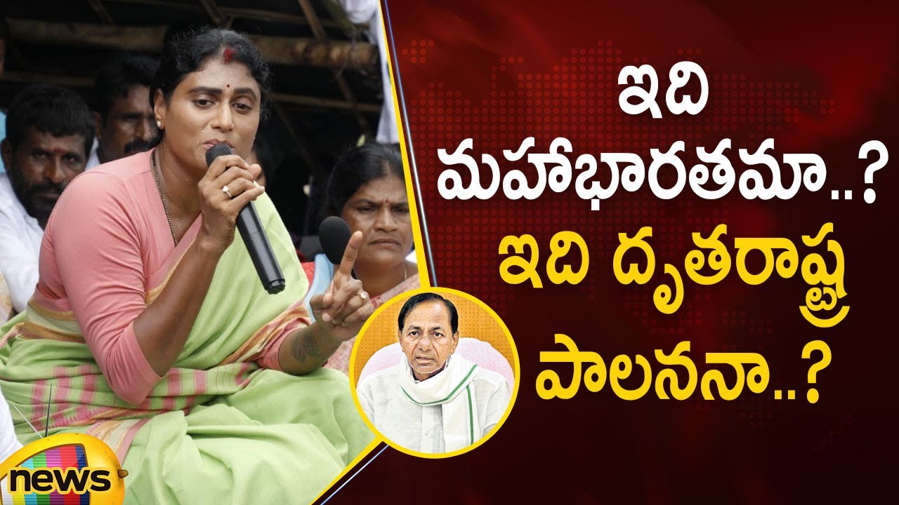 YS Sharmila Serious Comments On CM KCR's Ruling | YSRTP Vs TRS | Telangana Politics | Mango News