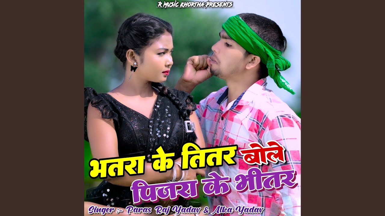 Bhatra Ke titar Bole Pinjara Ke bhitar