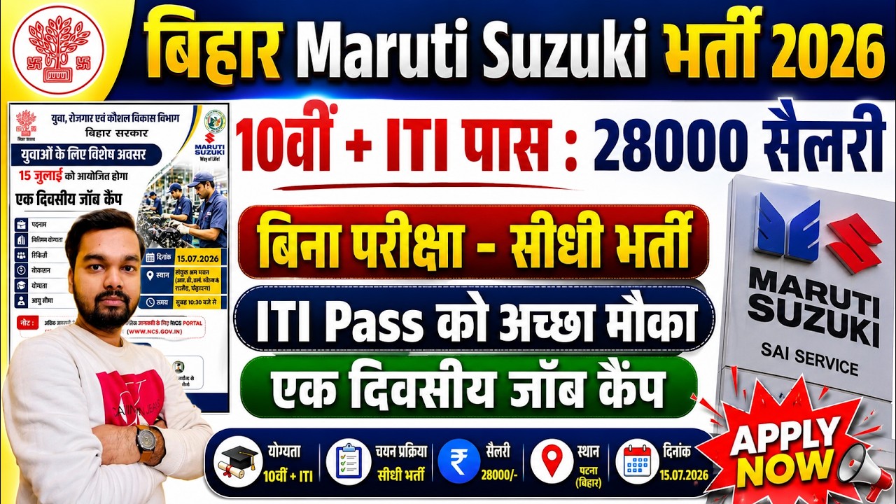 New Recruitment at Maruti Suzuki 2026 | Maruti Suzuki Jobs For Freshers | ITI Pass Campus Placement