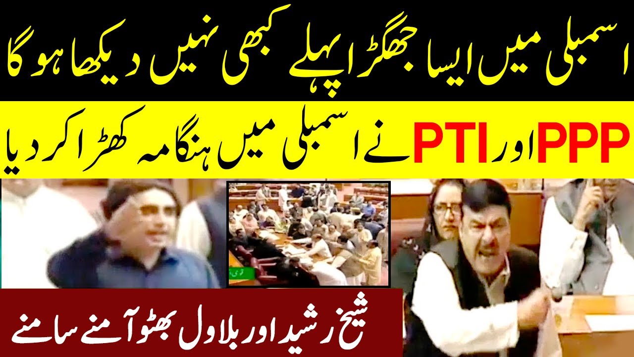 Heavy Fight in Assembly | Sheikh Rasheed And Bilawal Bhutto | V News