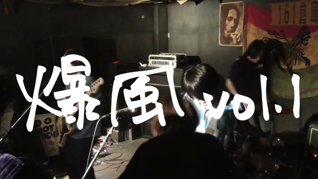 ちゃんちゃらおかしいズ　爆風 vol.1 at 161倉庫【ライブ映像】