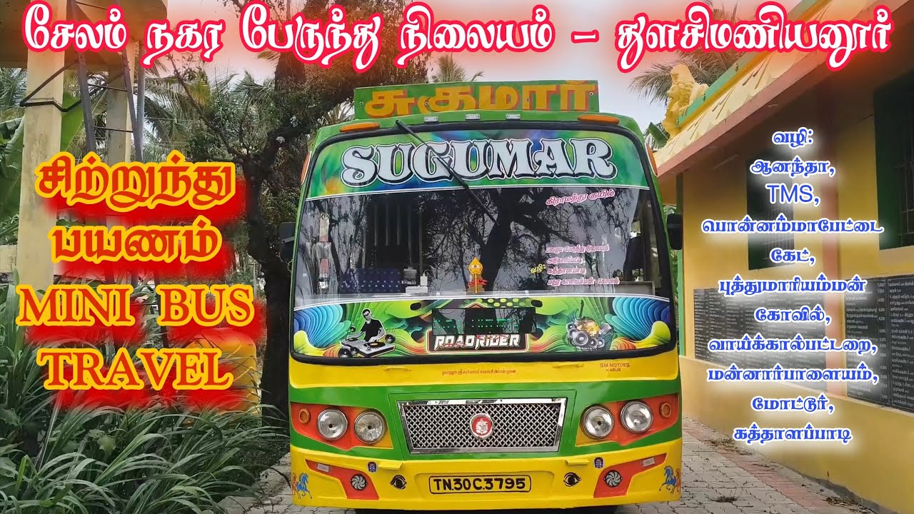 SALEM TOWN BUS STAND TO TULASIMANIYANUR MINI BUS TRAVEL VLOG | VILLAGE RIDE | SL KANNAN VOYAGES