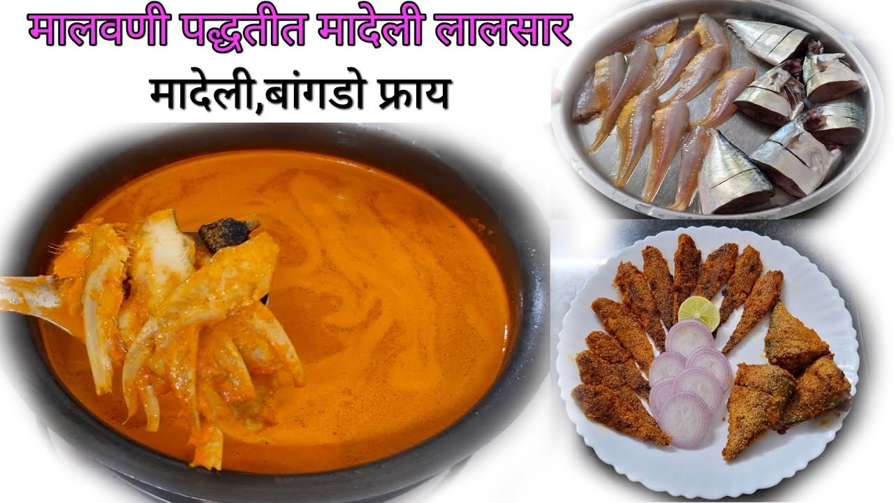  Mandeli fish curry and fry#मादेली मच्छी लालसार#मादेली मच्छी, बांगडो मासो  फ्राय recipe 