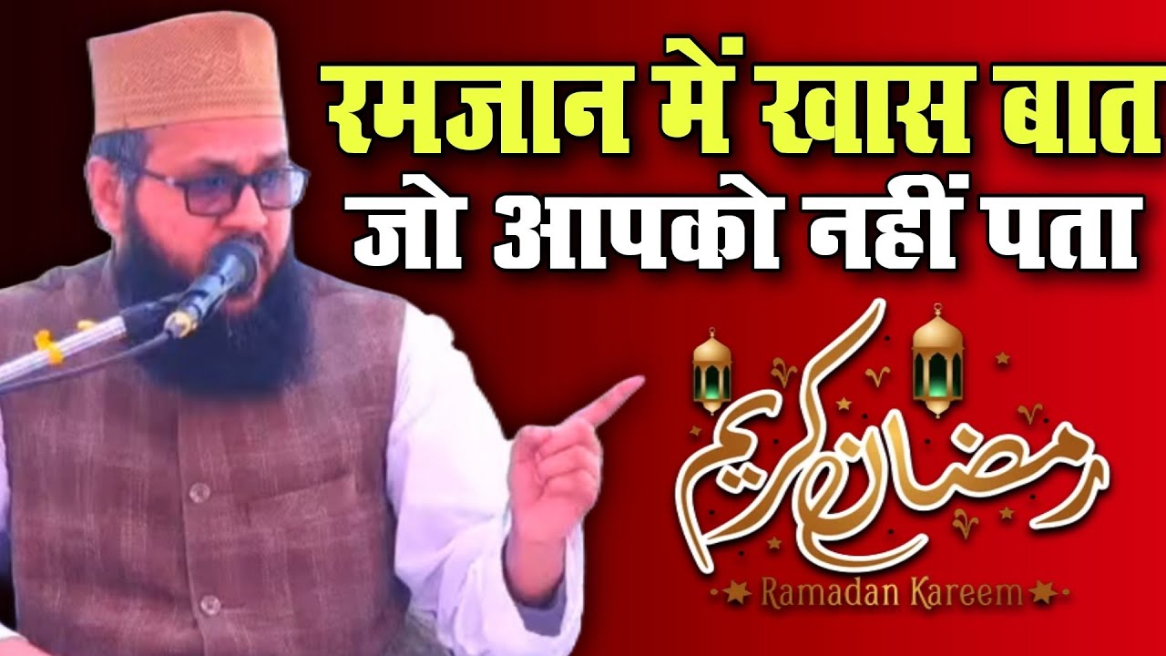 Ramzan Se Pahle Is Taqrir Ko Sunlo // Warna Bahut Nuksan Ho Sakta Hai / Moulana Toseef sambhali