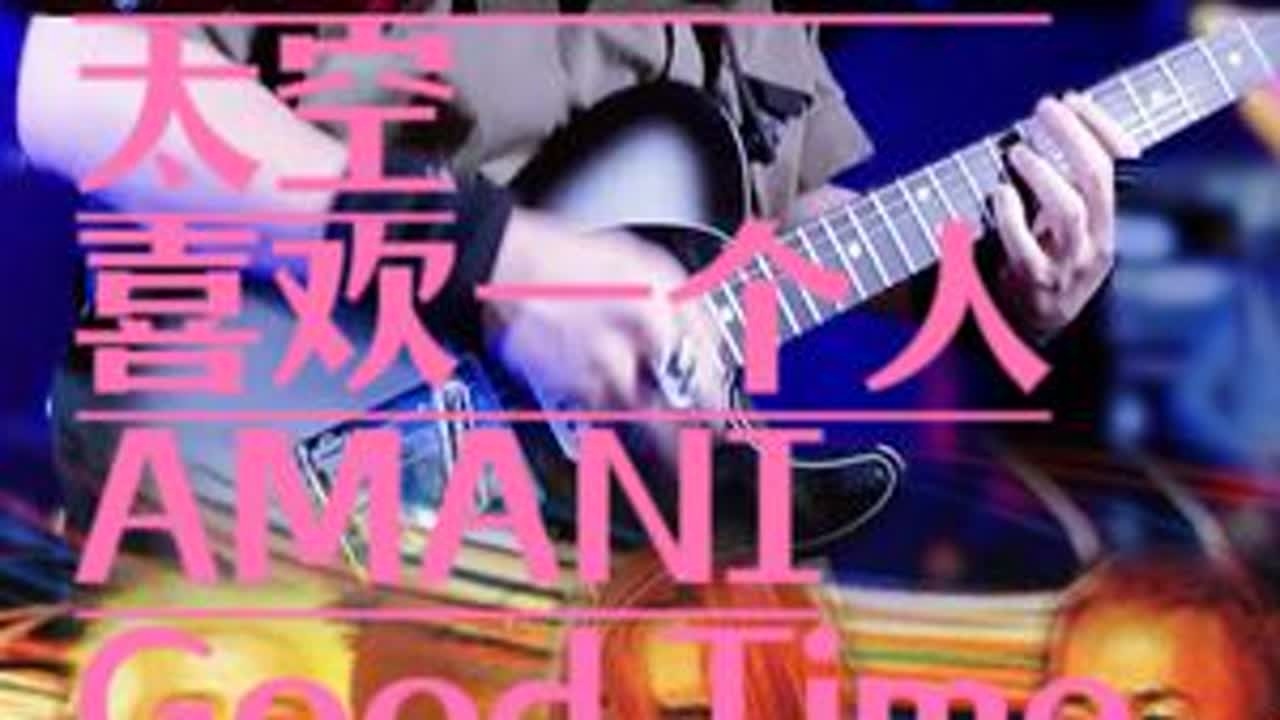 Beyond99Live大串烧还原细节！ Beyond1999 GoodTime演唱会的结尾大串烧，究竟怎么弹更还原！#beyond #beyond三子 #黄贯中  #翻弹 #冷雨没暂停