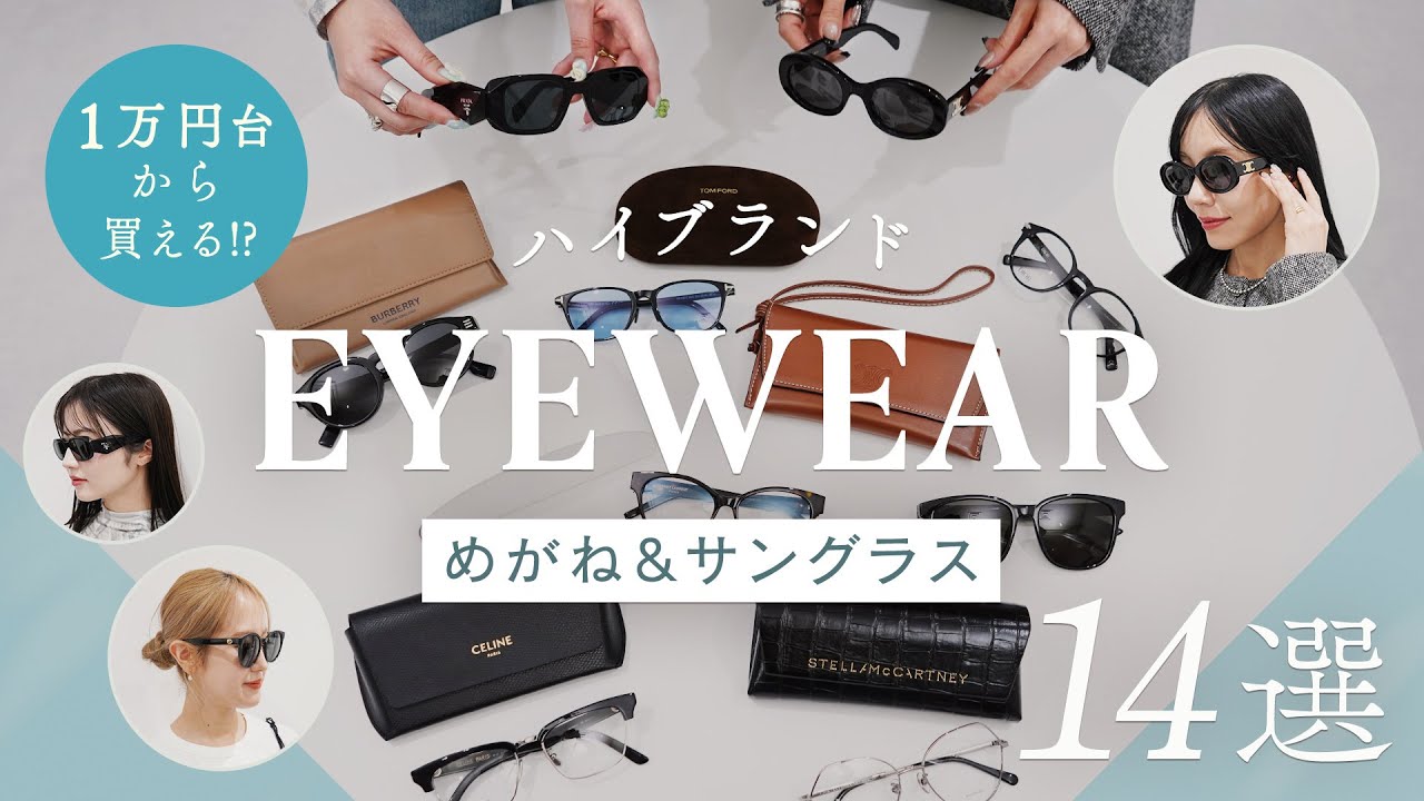 1万円台から買える！ハイブランドの超お得なサングラス＆めがねレビュー👓プラダ、グッチ、セリーヌ、サンローラン、ディオールなど人気ブランドのアイウェア ~BUYMA(バイマ)アイテム紹介~