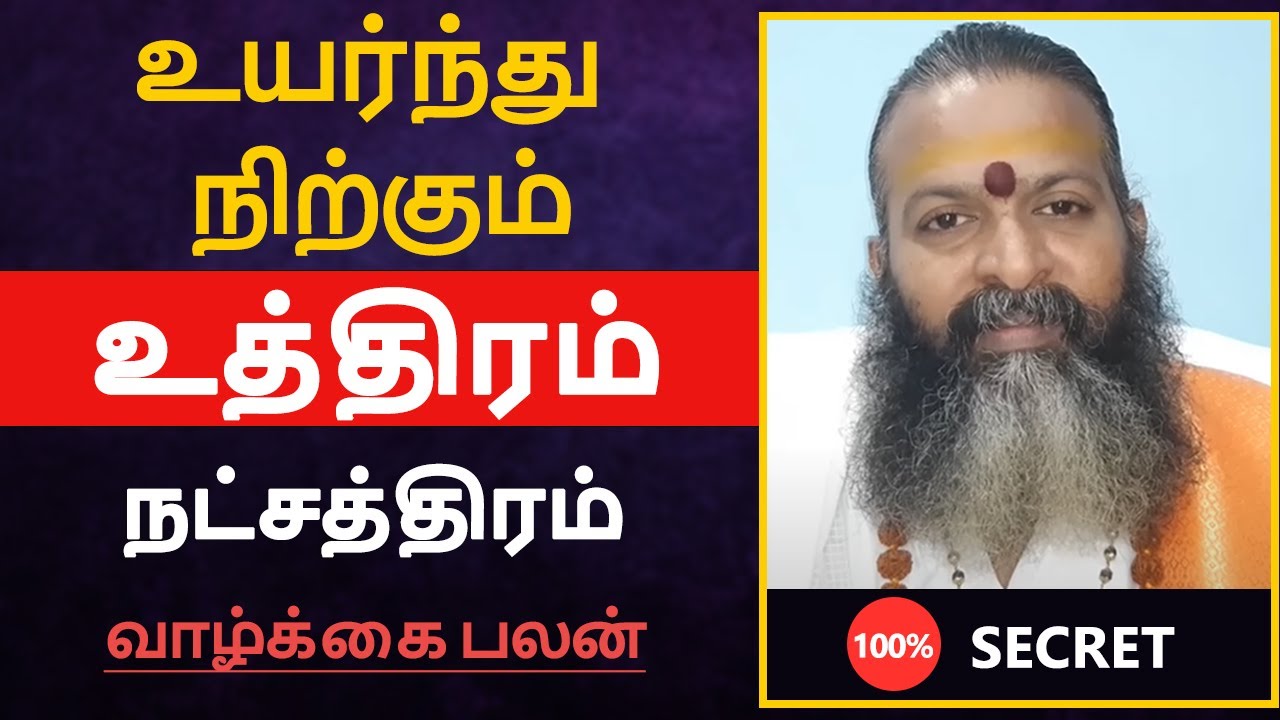 உயர்ந்து நிற்கும் - உத்திரம் நட்சத்திரம் பலன் | uthiram natchathiram