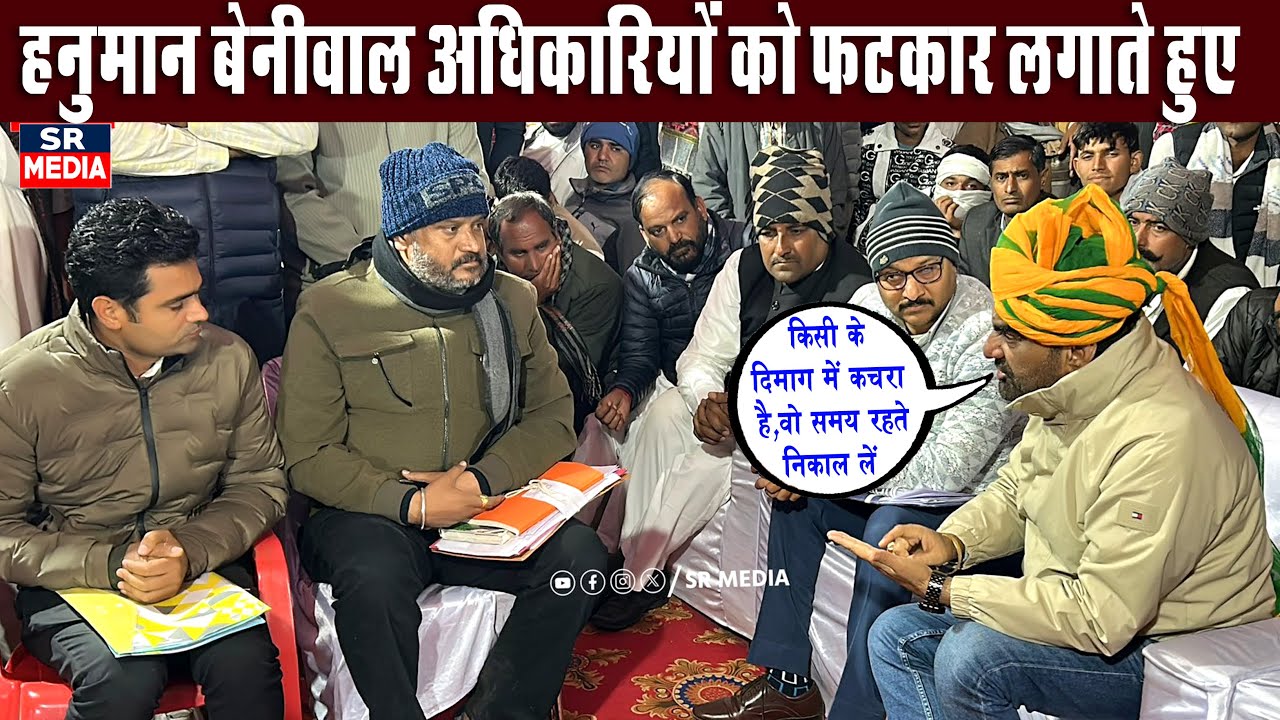 अगर किसी के दि’माग़ में कचरा है, RLP डर जाएगी वो निकाल दे – हनुमान बेनीवाल