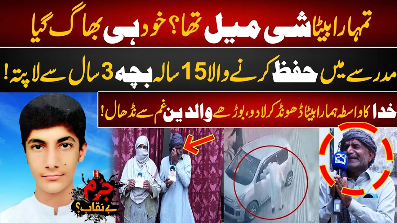 Tumhara Beta Shemale Tha - Madrasy Mein Hifz Kerny Wala Nojawan 3 Saal Sy Gumshuda - Jurm Benaqab