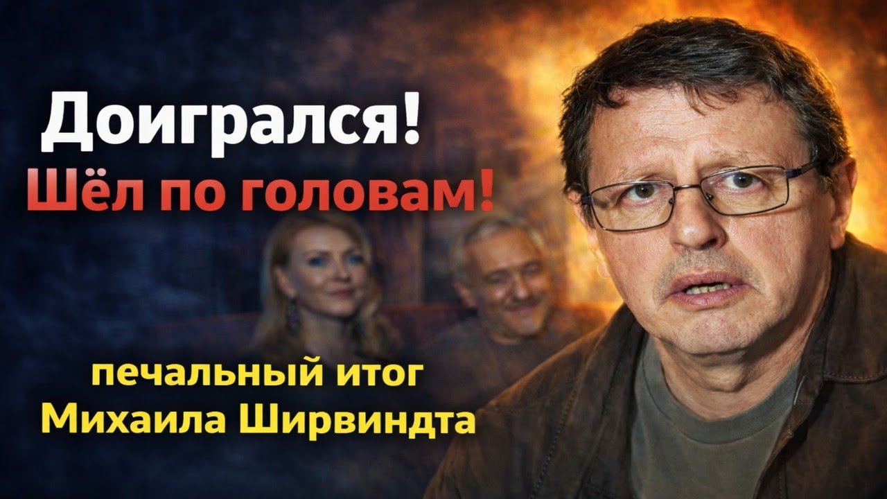 Доигрался! Шёл по головам? Жил за счёт отца или сломали репутацию? Правда о Михаиле Ширвиндте