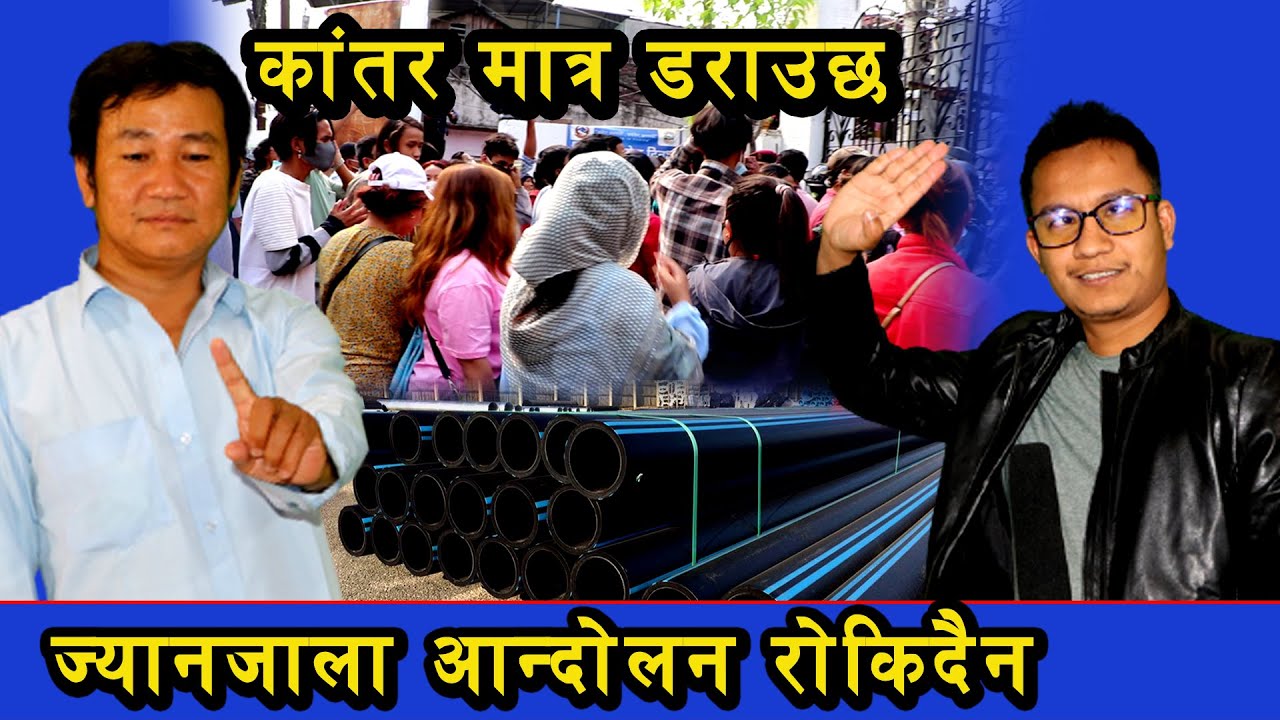 HARK SAMPANG भन्छन् ज्यान जाला आन्दोलन रोकिदैन Action Nepal online tv