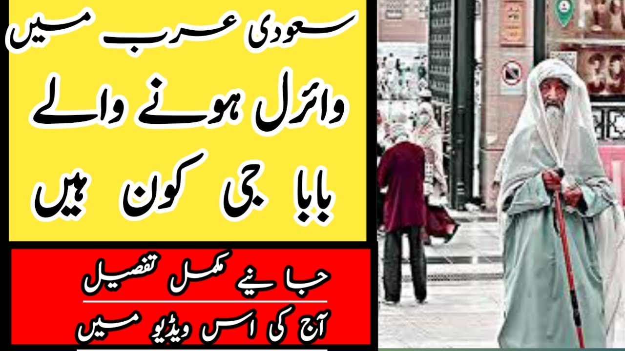 saudia arab me viral hony wali baba ki video | informative mujtaba