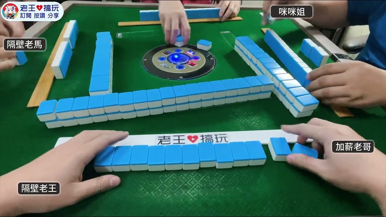 老王打台麻!今晚吃火鍋打麻將!【 老王愛搞玩  無花北台  台灣麻將】20230514