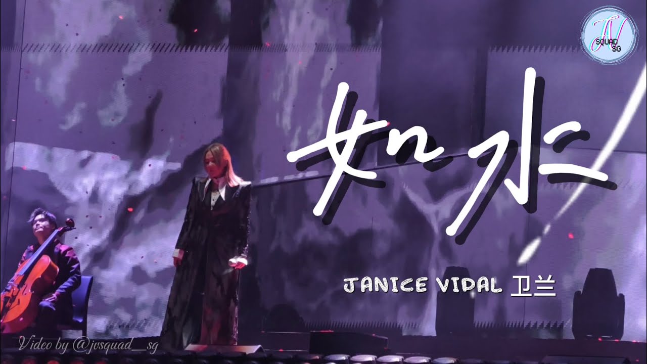Janice Vidal 卫兰 | 如水 | Out of Frame Guangzhou 广州演唱会 ｜ 12042025 （Fancam w subtitle）