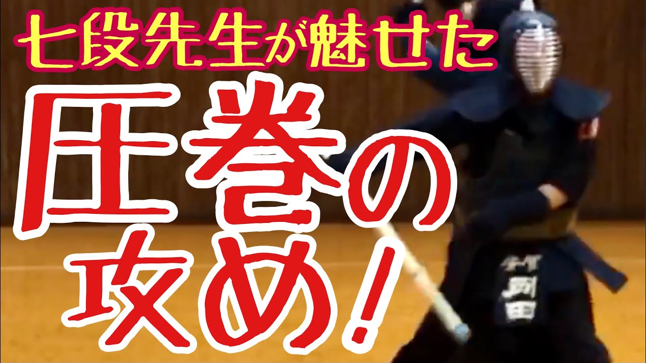 【剣道稽古】絶好調だったハズなのに…終わってみれば七段先生の凄さを実感した。