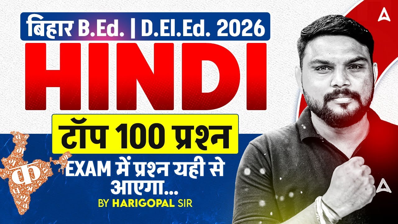 Bihar B.Ed. | D.El.Ed. 2026 Hindi | Top 100 Questions | Exam में प्रश्न यही से आएगा | By Harigopal