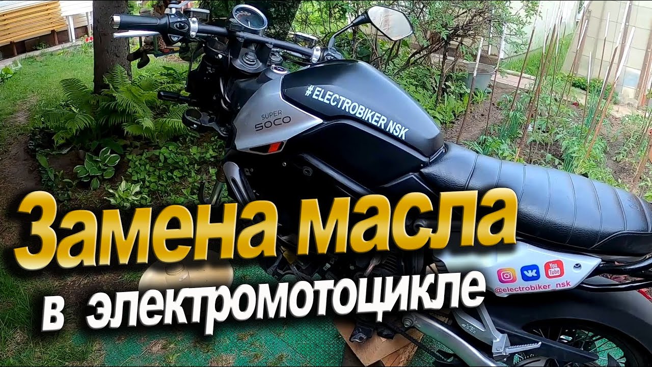 Замена масла в вилке электромотоцикла Super Soco TC MAX