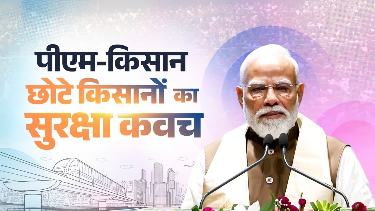 PM Modi reiterates the 'farmers first policy' & hails the success of PM-Kisan in Assam!