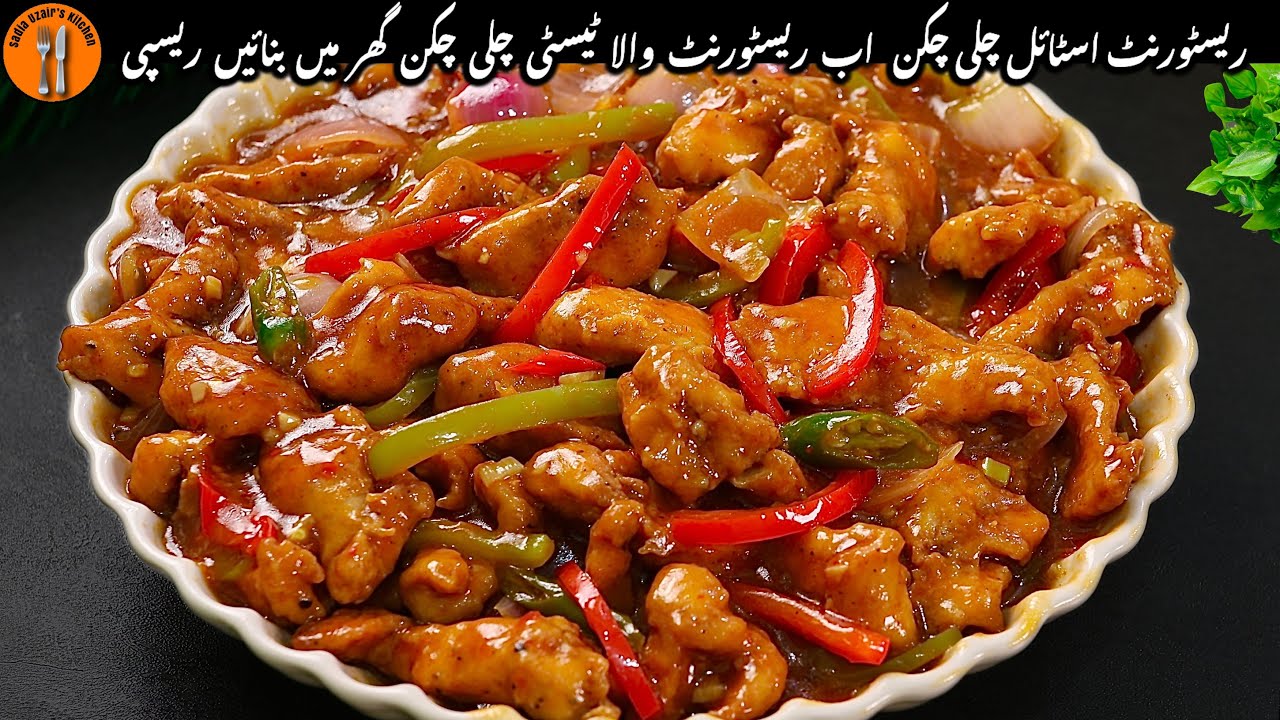 Restaurant Style Chilli Chicken Recipe | Chilli Chicken |Chicken Chilli Gravy |Sadia Uzair's Kitchen