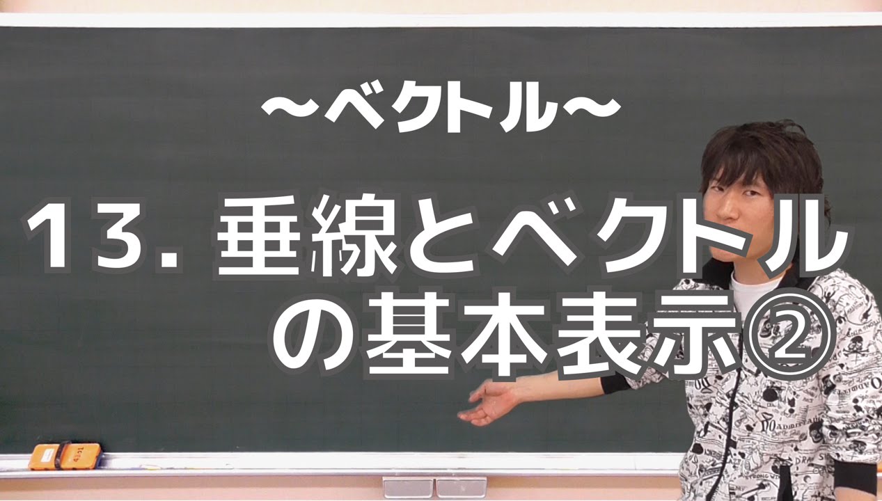 ベクトル13：垂線とベクトルの基本表示②《慶応大理工学部2012年》