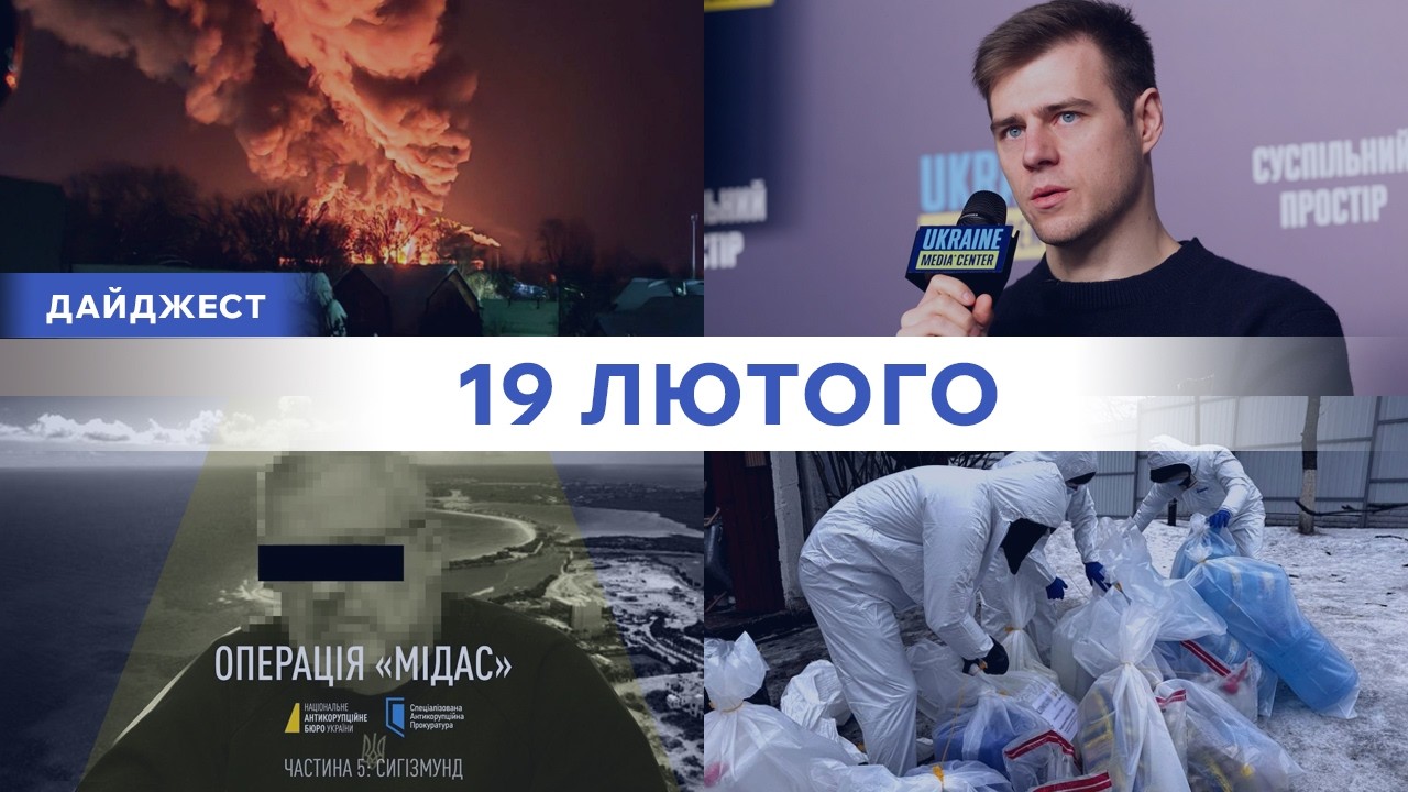 Плівки НАБУ: Галущенко – Сигізмунд| Справа Епштейна: арешт принца Ендрю| Олімпіада: лижне двоборство