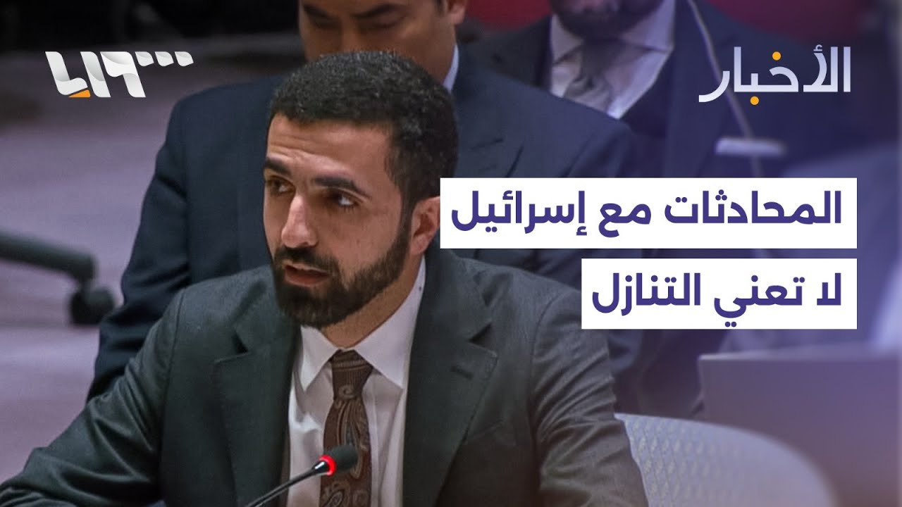 مندوب سوريا لدى الأمم المتحدة يقول إن الانخراط بمحادثات مع إسرائيل لا يعني التنازل عن حقوق السوريين.