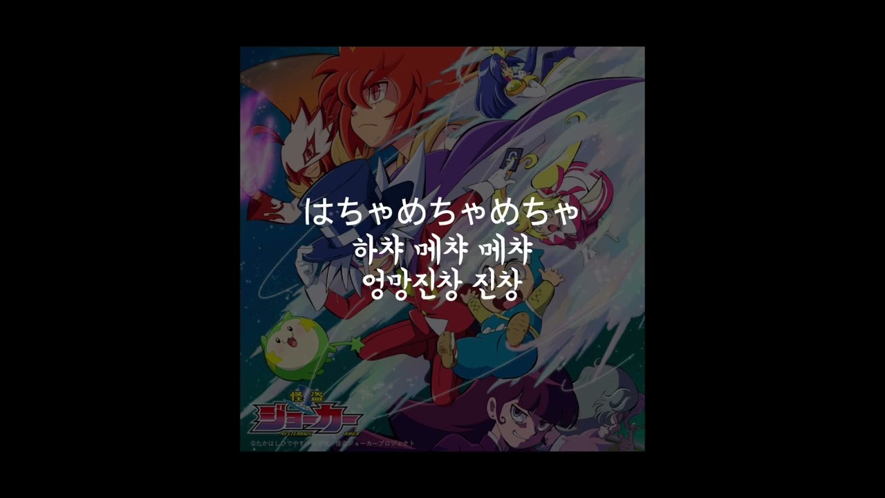 怪盗ミラクル少年ボーイ2(괴도 미라클 소년 보이2) / 괴도조커2기op