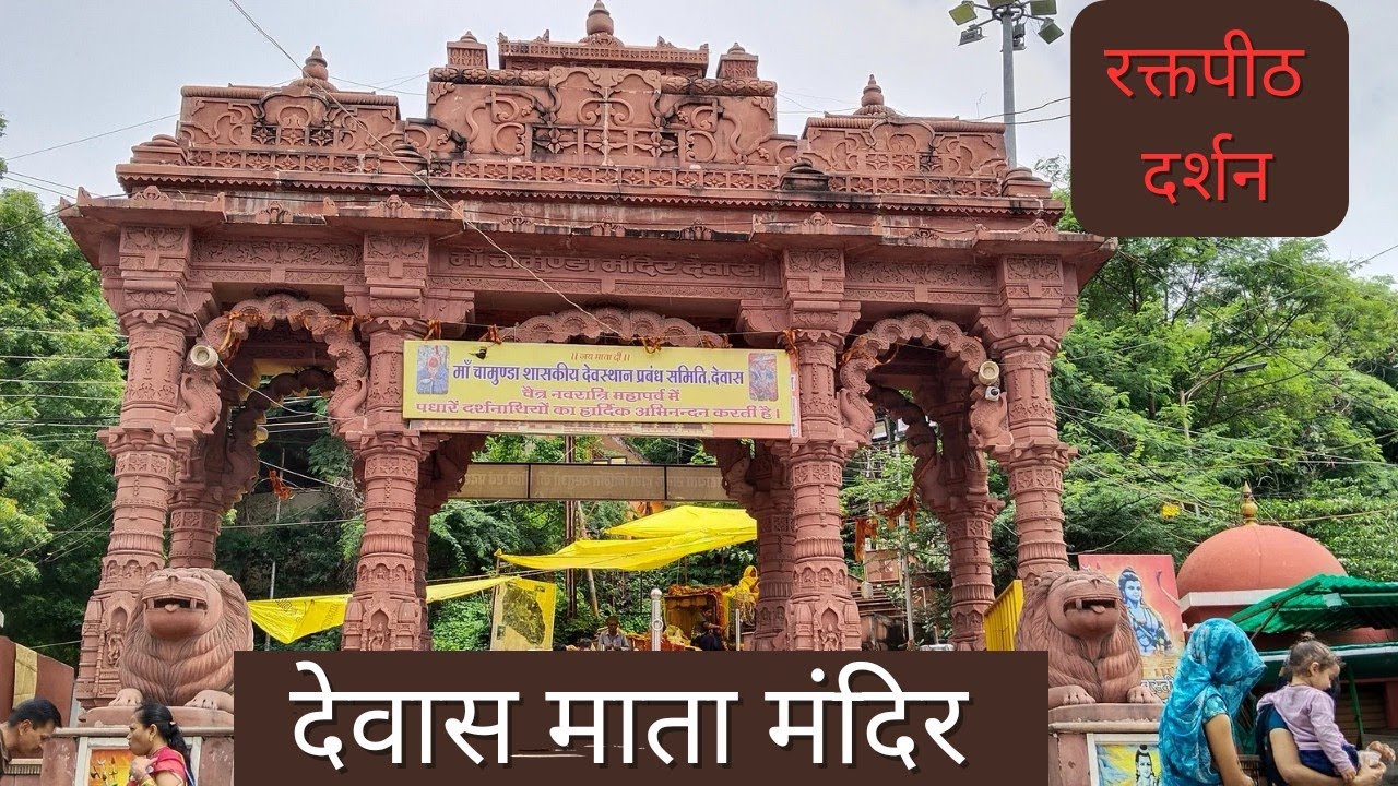 देवास माता टेकरी दर्शन | Dewas Mata Tekri Darshan | Shaktipeeth Darshan |