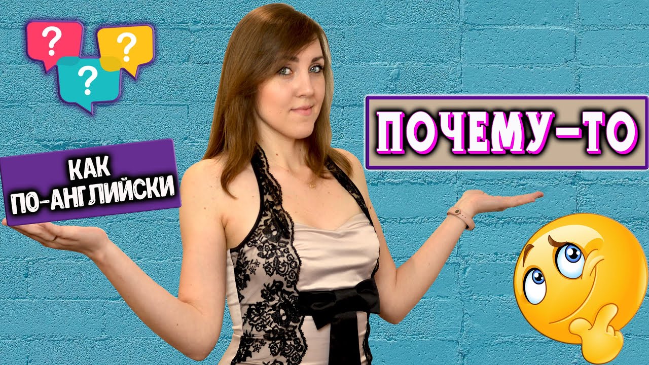 Как сказать 