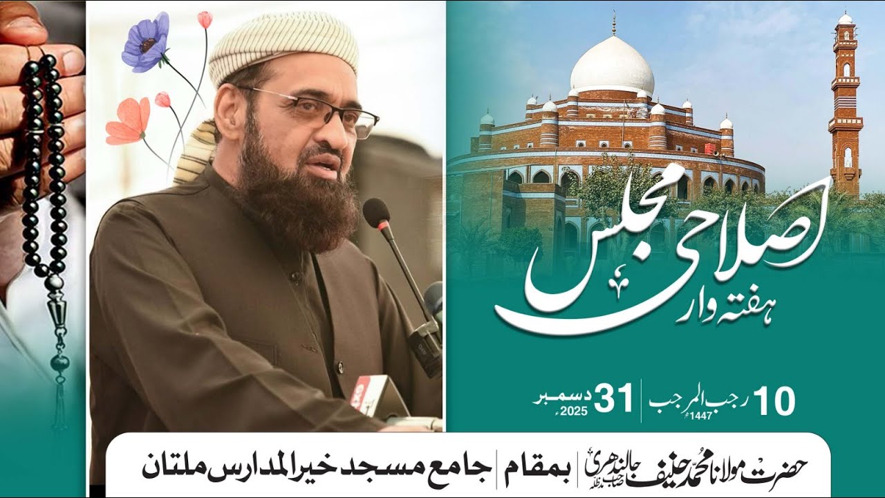 Islahi Majlis || Mulana Muhammad Hanif jalandhri