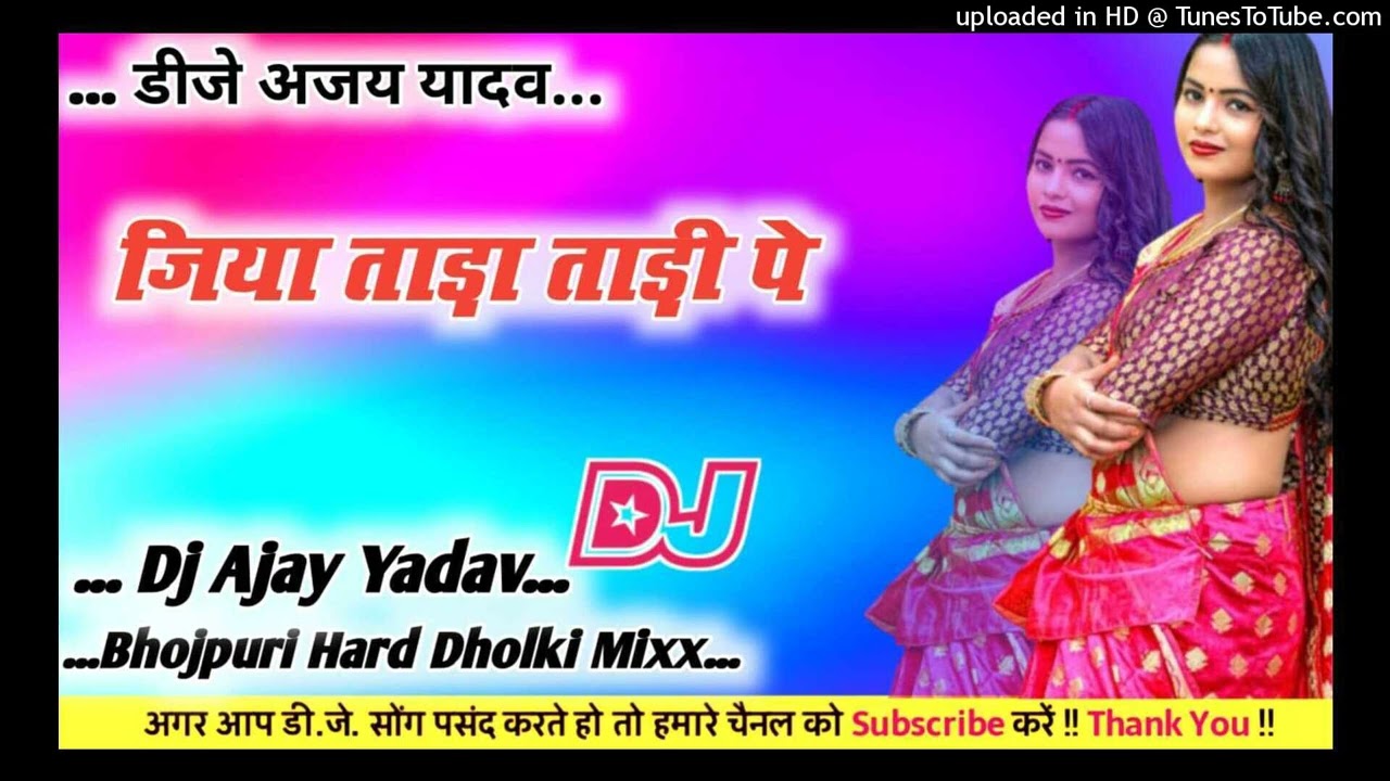 Dj remix songs jiya tada tadi pe bhojpuri Hard Dholki Mixx dj Ajay Yadav