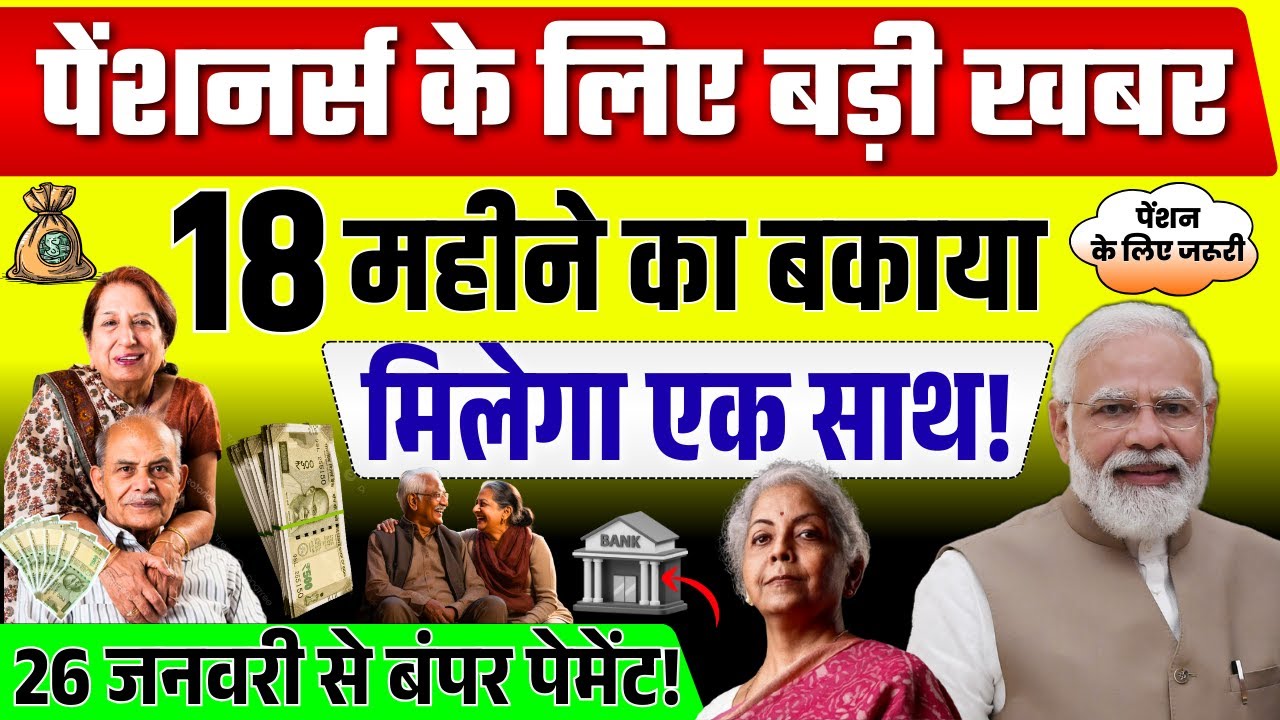 आज डबल खुशखबरी पेंशनर्स मालामाल /अश्विनी वैष्णव का ऐलान कर्मचारियों के पक्ष में /सुप्रीम कोर्ट आदेश!