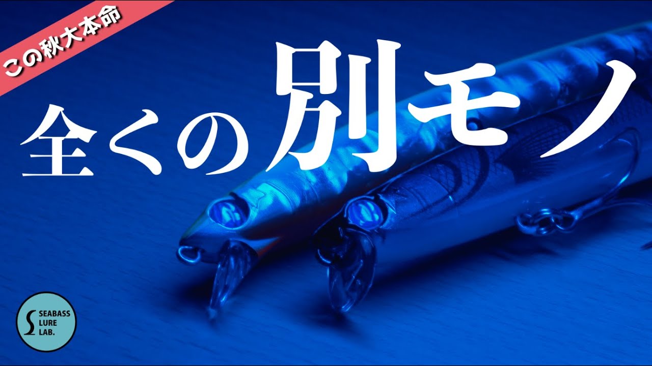 【2025年最新作】BlueBlueからついに！ブローウィン167Fシャローが出たぞー！