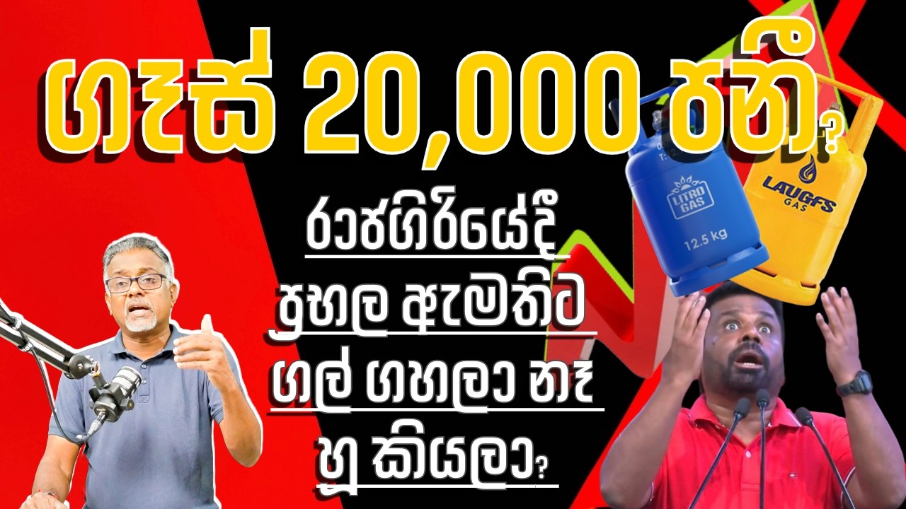 පුටින්ගේ ආරාධනාව ඉවත් දැමූ ගෝතයා රටට කරපු විනාශය@අමුTalks