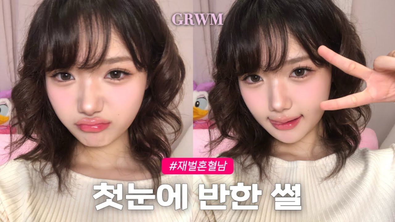 재벌 혼혈남한테 첫눈에 반한썰 풀면서 딸기 찹쌀떡 도우인 메이크업하기 🍓🍰 | GRWM