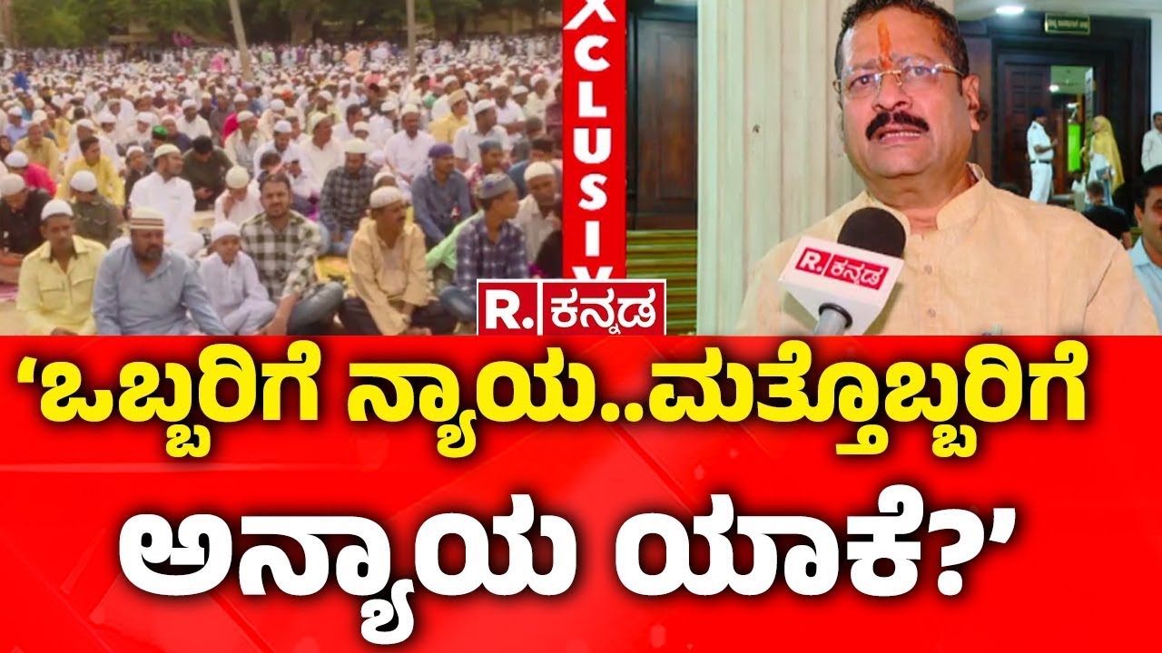 Urdu School Timings Changed For Ramzan :‘ಒಬ್ಬರಿಗೆ ನ್ಯಾಯ..ಮತ್ತೊಬ್ಬರಿಗೆ ಅನ್ಯಾಯ ಯಾಕೆ?’ | Yatnal