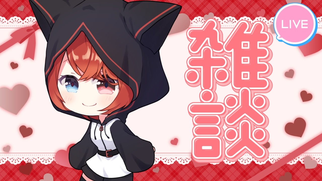 【雑談】ホワイトデーは過ぎた【ルリレア / Vtuber】