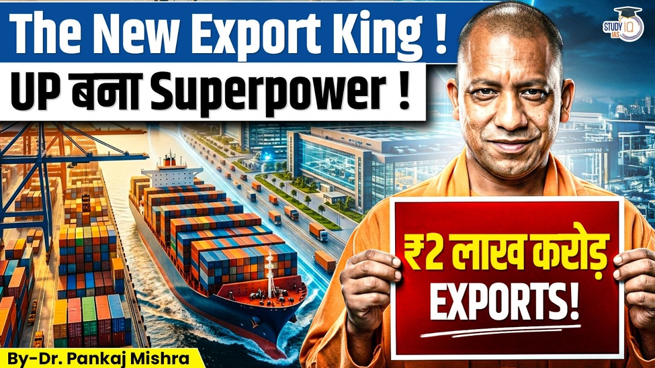 How Did UP Cross ₹2 Lakh Crore in Exports? | The UP Growth Story | Dr. Pankaj Mishra | StudyIQ IAS