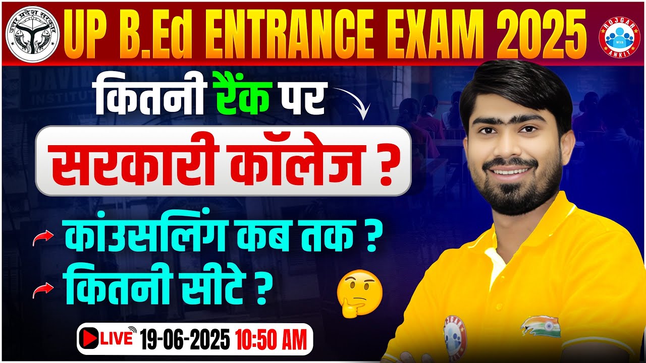 UP B.Ed Result 2025 | कितनी रैंक पर मिलेगा सरकारी कॉलेज? | UP B.Ed Counselling 2025