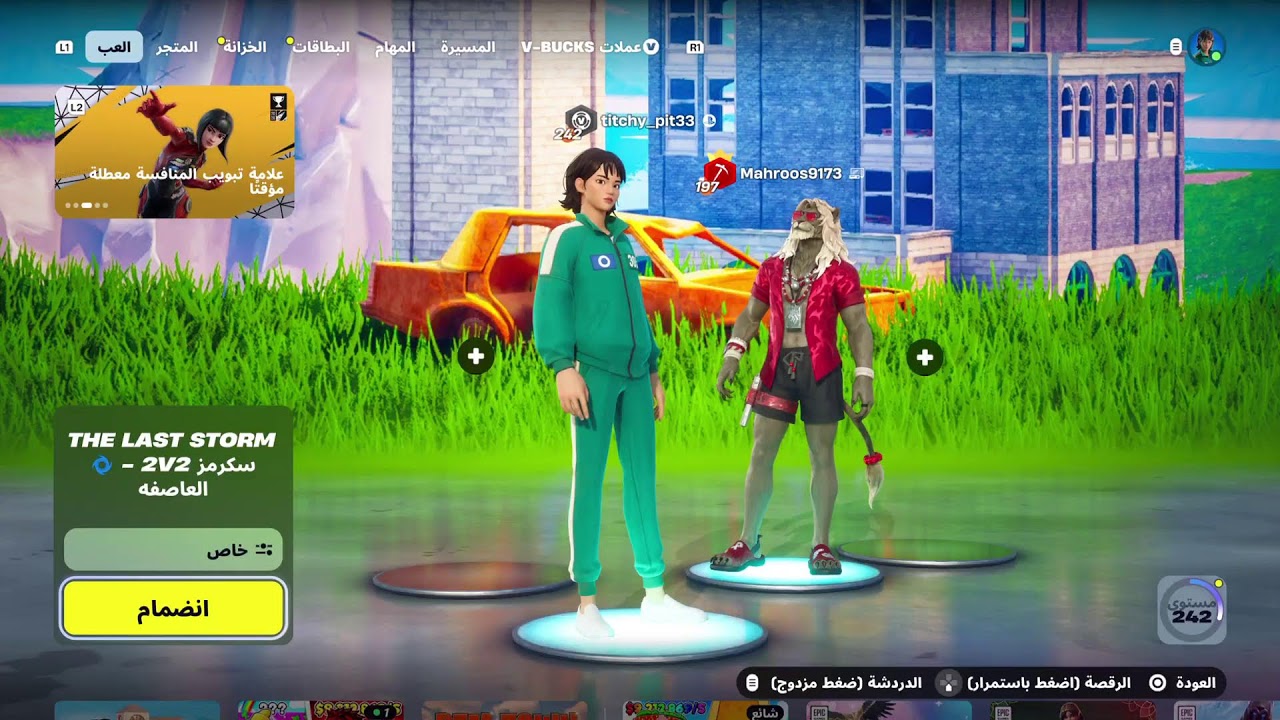 بث فورت