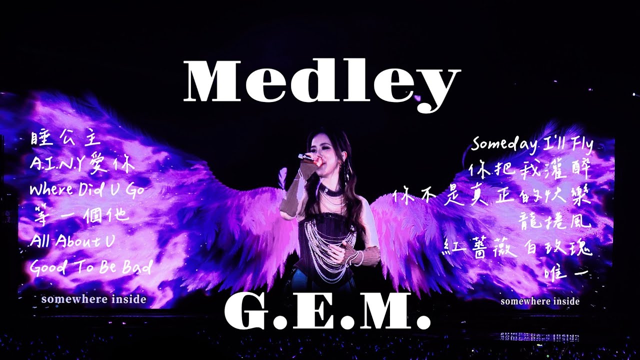 G.E.M.鄧紫棋 – 經典歌曲串燒 Hit Song Medley｜250815〈I AM GLORIA世界巡迴演唱會2.0 〉香港站 Day 1