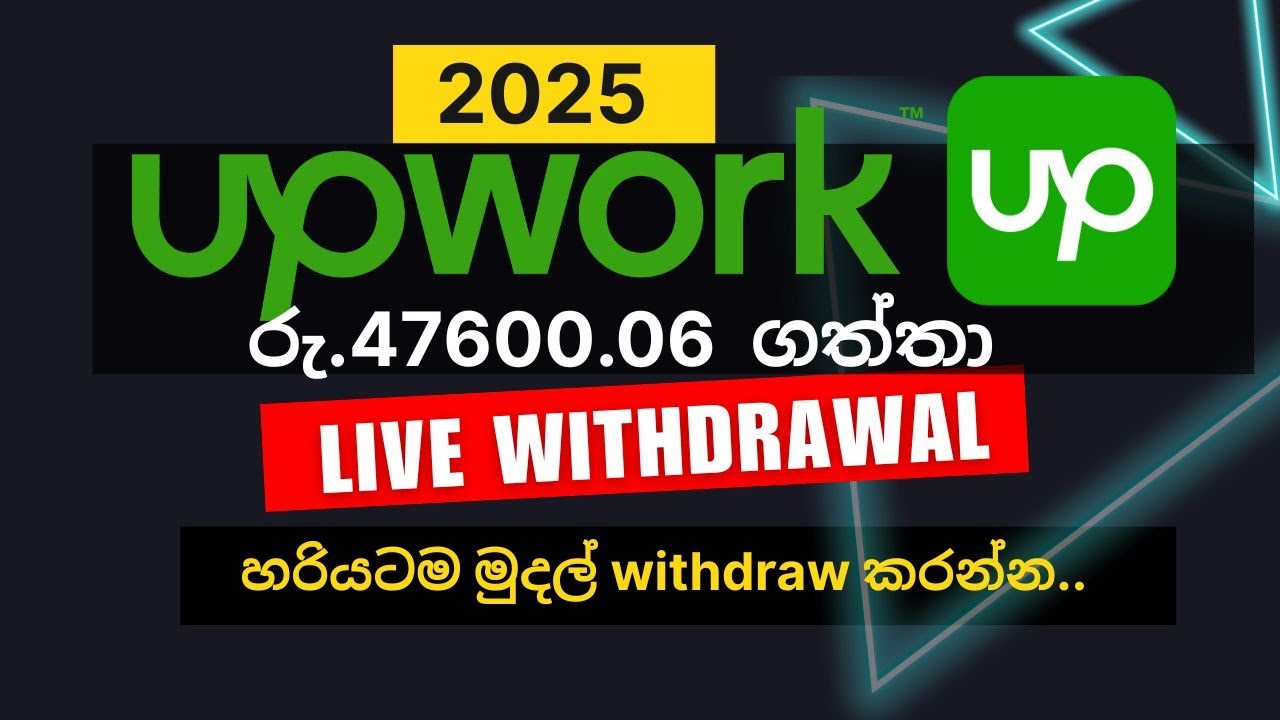 Upwork Withdraw -  ලංකාවේ bank එකට ගන්න  Sinhala