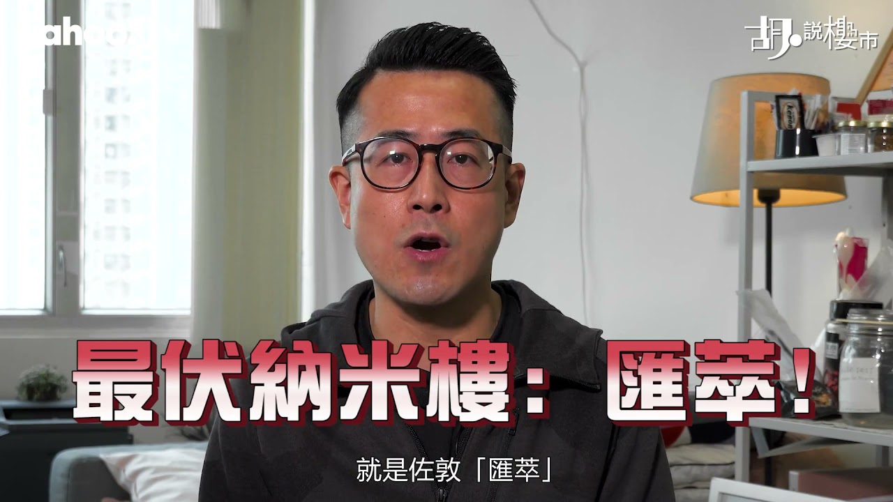 胡．說樓市 ｜說好的高租務回報不見了！有個納米盤全軍覆沒！ | Yahoo Hong Kong
